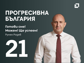 Progresivna Bg Baner 