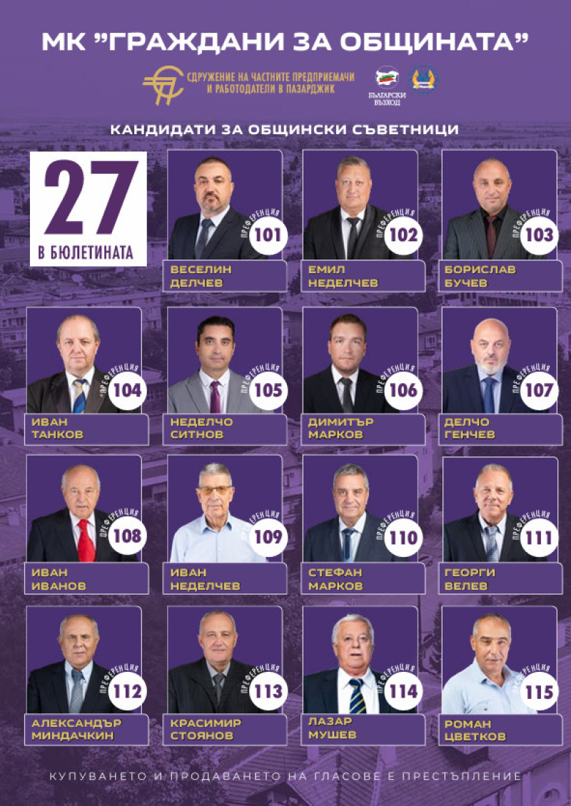 Plakat Vsichki Schpr Pref