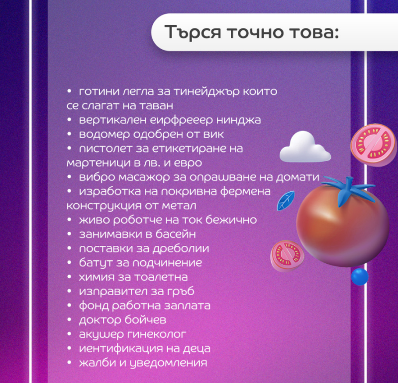 EMAG Funny Searches 2025 7