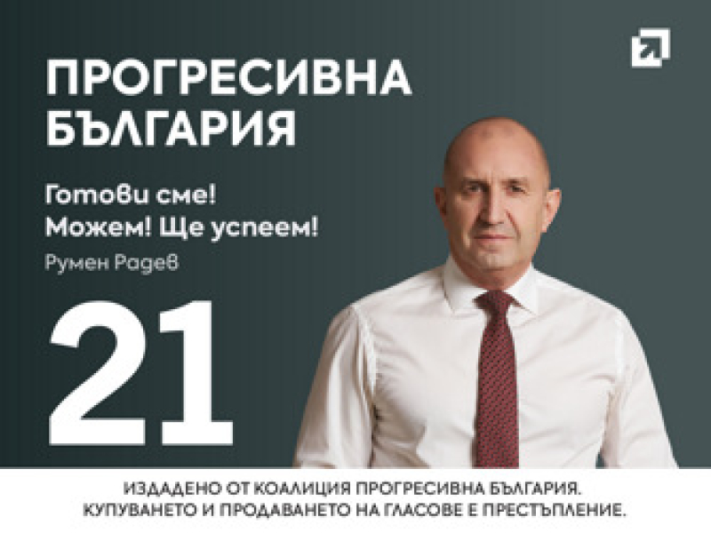 Progresivna Bg Baner2a  2