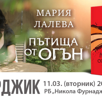 mariya_laleva_pazardjik.jpg