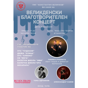 plakat_pmg_blagotv2025h.jpg
