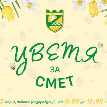 tsvetya_za_smet2025_1200_.jpg