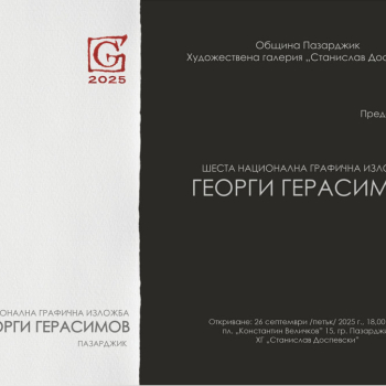 g_gerasimov_izl2025.jpg