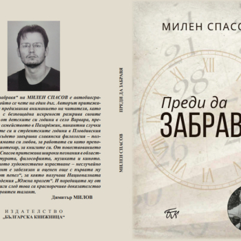 milen_spasov.jpg