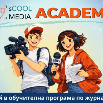 SCOOL_Media_Academy1.jpg