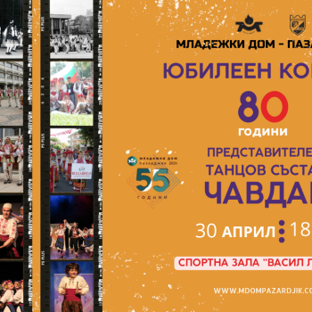 chavdar80g.jpg