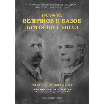 vazov_velichkov_izl2026.jpg