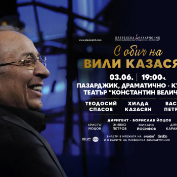 Vili_event_Pazardjik.jpg