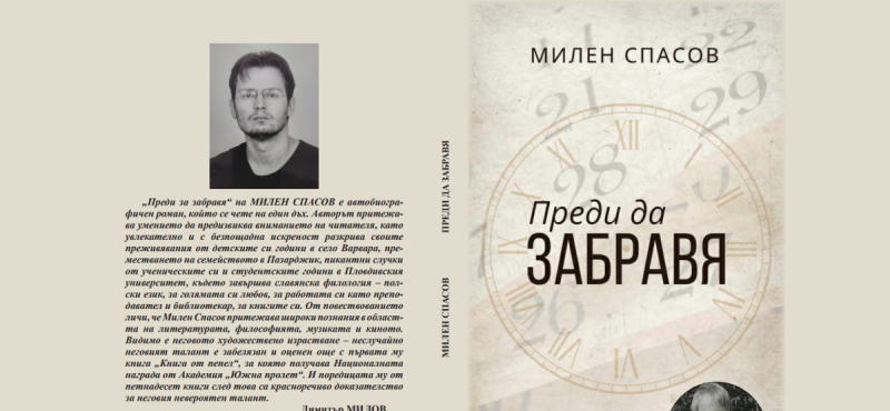 milen_spasov.jpg