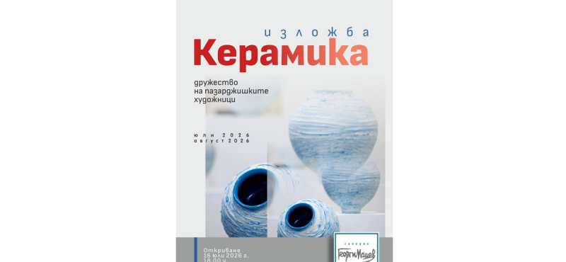 keramika2026.jpg