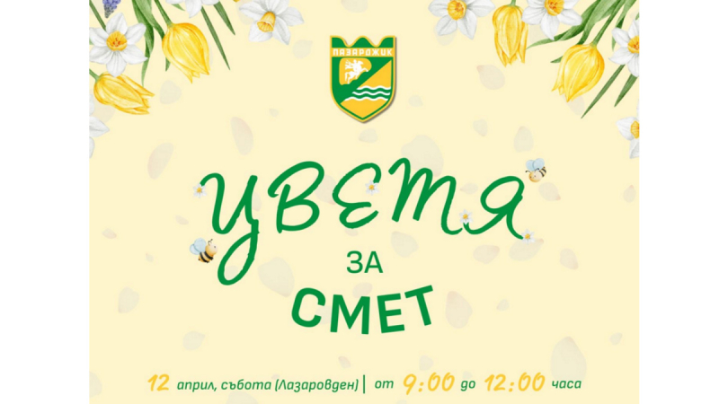 tsvetya_za_smet2025_1200_.jpg