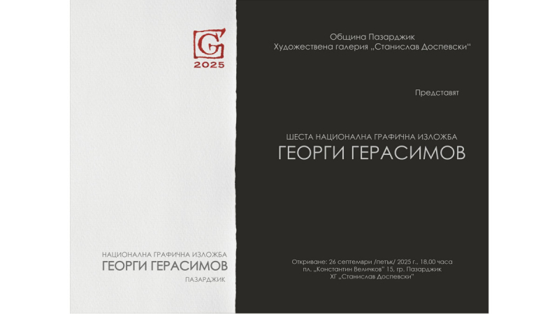 g_gerasimov_izl2025.jpg