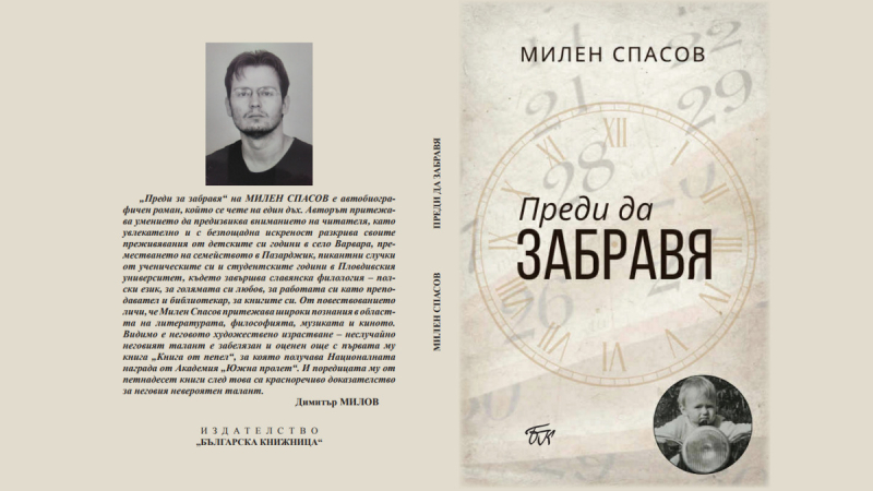 milen_spasov.jpg