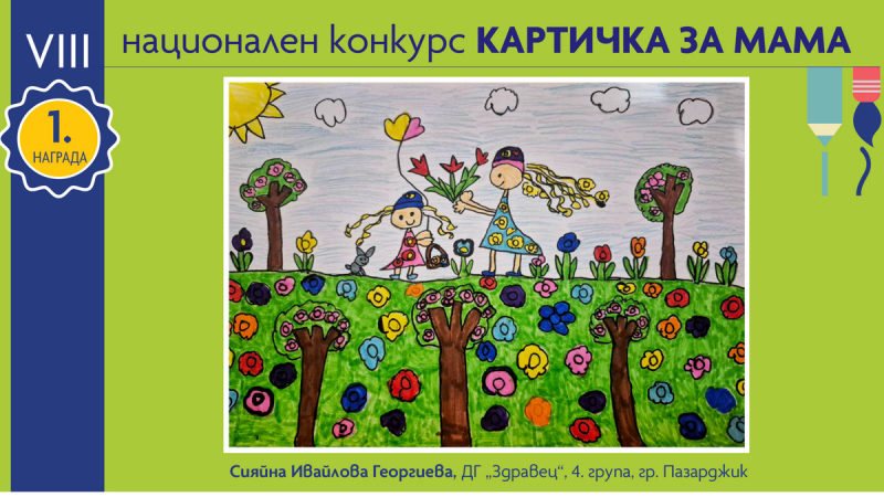 kartichka_za_mama.jpg