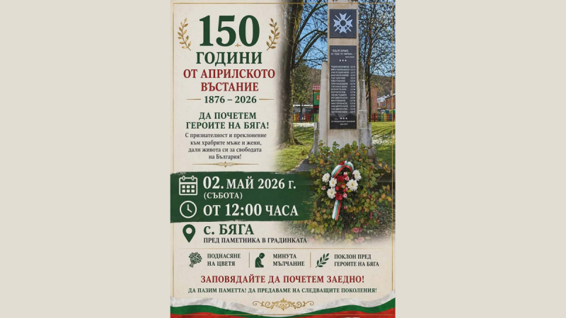 byaga_apr_vast2026plakat.jpg