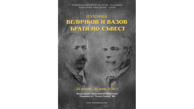 vazov_velichkov_izl2026.jpg