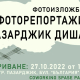 „Зелените оазиси“ на Пазарджик в изложба „Фоторепортажи Пазарджик диша“