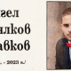 Майката на убития Ангел Здравков изпрати отворено писмо до министъра на културата