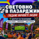 Фен зона на Тортата по време на Свтовното по футбол